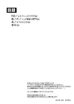 [Ikechika (Ikeshita Maue)] Yaminabe (Various) [Digital] page 2