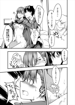 [Tonari no Dagashiya-san (ku-ba)] Koigokoro Meltdown (Fate/Grand Order) [Digital] page 10