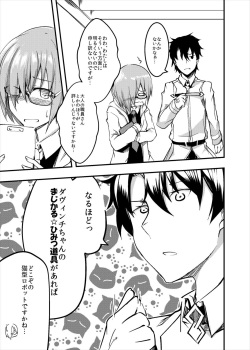 [Tonari no Dagashiya-san (ku-ba)] Koigokoro Meltdown (Fate/Grand Order) [Digital] page 4