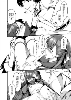 [Tonari no Dagashiya-san (ku-ba)] Koigokoro Meltdown (Fate/Grand Order) [Digital] page 9
