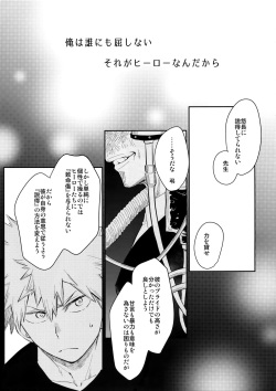 (SPARK12) [Bakuchi Jinsei SP (Satsuki Fumi)] CRAZY CRAZY SIDESHOW (Boku no Hero Academia) page 4