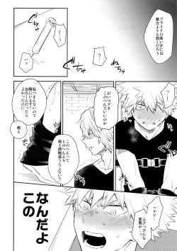(SPARK12) [Bakuchi Jinsei SP (Satsuki Fumi)] CRAZY CRAZY SIDESHOW (Boku no Hero Academia) page 5