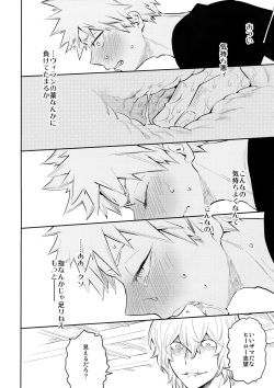 (SPARK12) [Bakuchi Jinsei SP (Satsuki Fumi)] CRAZY CRAZY SIDESHOW (Boku no Hero Academia) page 9