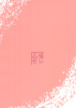 (C91) [Tanmatsu Ijou (BadHand)] Byakko no Mori Sono Juu page 2