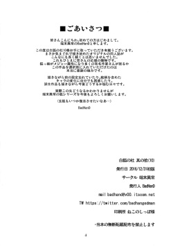 (C91) [Tanmatsu Ijou (BadHand)] Byakko no Mori Sono Juu page 4