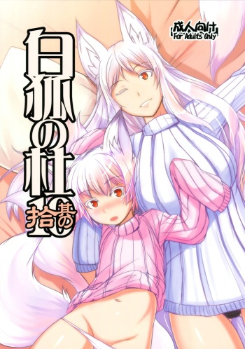 (C91) [Tanmatsu Ijou (BadHand)] Byakko no Mori Sono Juu cover