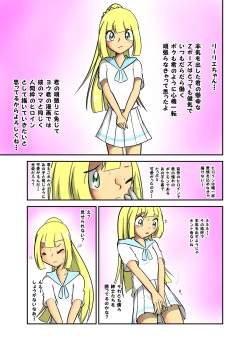 リーリエ調教漫画