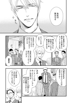 [FUJIKAWA Ruri] Saikou no Shousetsuka page 9