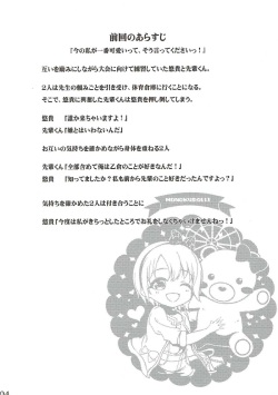 (C93) [Monokulolli (Otokura Ringo)] Ima no Watashi ga Ichiban Kawaii tte, Sou Itte Kudasai! 2 (THE IDOLM@STER CINDERELLA GIRLS) page 3