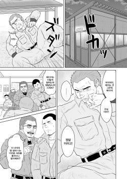 (Ossan Paradise) [Himajinism (Hawa)] Gaten Oyaji no Kouhai Shidou | 막노동 아저씨의 후배지도 [Korean] page 2