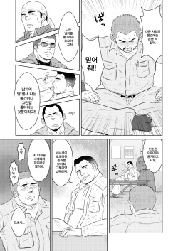 (Ossan Paradise) [Himajinism (Hawa)] Gaten Oyaji no Kouhai Shidou | 막노동 아저씨의 후배지도 [Korean] page 4