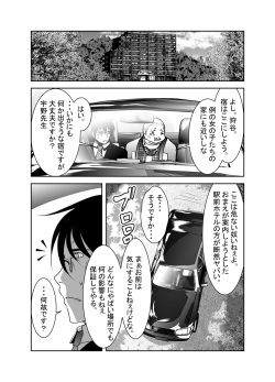 "Chinure Warashi" Ch. 6 ~Shinshoku~