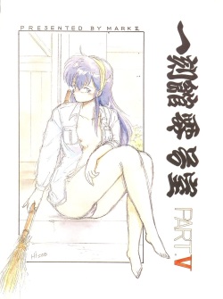 [STUDIO MARK II (Various)] Ikkoku-kan 0 Gou Shitsu Part V (Maison Ikkoku) page 1