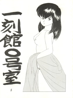 [STUDIO MARK II (Various)] Ikkoku-kan 0 Gou Shitsu Part V (Maison Ikkoku) page 5