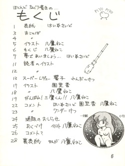 [STUDIO MARK II (Various)] Ikkoku-kan 0 Gou Shitsu Part V (Maison Ikkoku) page 6