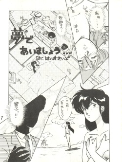[STUDIO MARK II (Various)] Ikkoku-kan 0 Gou Shitsu Part V (Maison Ikkoku) page 7