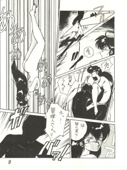 [STUDIO MARK II (Various)] Ikkoku-kan 0 Gou Shitsu Part V (Maison Ikkoku) page 9