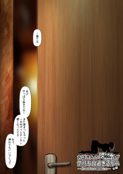 [Kuroneko Smith] Oba-san no Karada ga Kimochi Yosugiru kara <<Kouhen>> ~Boku no Oba-san wa Chou Meiki Datta~ page 3