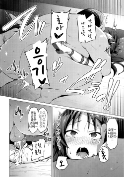 (C93) [Vpan's EXTASY (Satou Kuuki)] immoral fact (THE iDOLM@STER CINDERELLA GIRLS) [Korean] page 9