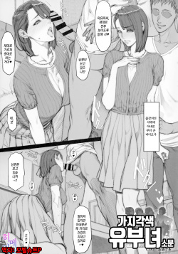 (C93) [Mousou Colosseum (Oda non)] C93 Omakebon Iro Toridori Hitozuma Uwasabanashi | 가지각색 유부녀 소문 [Korean] [팀☆데레마스] page 1