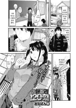 [Onapan] Renai Kinri 120%! | 연애금리 120%! (COMIC HOTMILK 2018-02) [Korean] [Digital] page 1