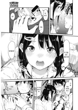 [Onapan] Renai Kinri 120%! | 연애금리 120%! (COMIC HOTMILK 2018-02) [Korean] [Digital] page 9