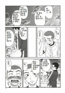 (C72) [Oretachi Misnon Ikka (Misnon the Great)] Momokan Biyori (Ookiku Furikabutte) [korean] page 6
