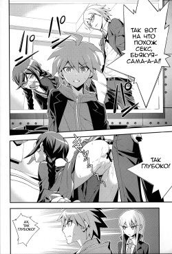 (C84) [Hapoi-dokoro (Okazaki Takeshi)] accident | Инцидент (Danganronpa) [Russian] [Mr_Twinkie] page 3