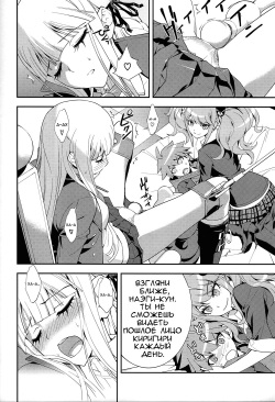 (C84) [Hapoi-dokoro (Okazaki Takeshi)] accident | Инцидент (Danganronpa) [Russian] [Mr_Twinkie] page 9