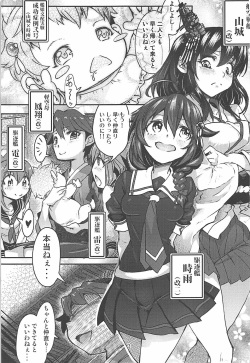 (C93) [Momiji Koubou (Moai Tenchou)] Futanari Shigure Yamashiro Kanochi Yasen Zenhan Sakusen (Kantai Collection -KanColle-) page 2