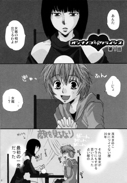 (C82) [Liliya (Ri-Ru-)] Onnanoko♀ ♀Crisis page 4