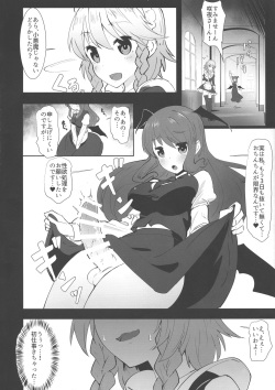 (C93) [Yo wa Okazu wo Shomou Shiteoru (Siya)] Seiyoku Shorichou Futanari Sakuya (Touhou Project) page 6
