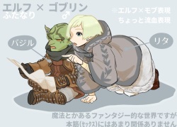 [komeko] Futanari Elf x Hagure Goblin page 1