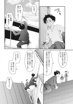 Namaiki! 2017-12 [Digital] page 8