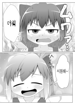 (C86) [Sake no Sanran (Haiiroguma)] Hiyashi Cirno Hajimemashita (Touhou Project) [Korean] page 2
