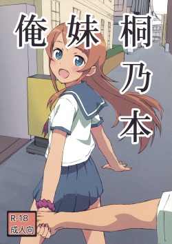 (C93) [Dai 5 Corpo (Max)] Oreimo Kirino Bon (Ore no Imouto ga Konna ni Kawaii Wake ga Nai) page 1