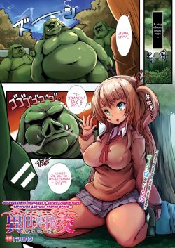 Isekai Enkou ~Kuro Gal x Orc Hen~ | Оплачиваемое свидание в параллельном мире ~Загорелая девушка против орков~