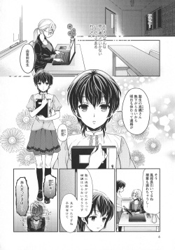 [Anthology] L -Ladies &amp; Girls Love- 06 page 8