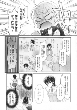 [Anthology] L -Ladies &amp; Girls Love- 06 page 9