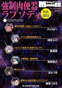 [Anthology] Cyberia Maniacs Kyousei Nikubenki Rhapsody Vol. 3 [Digital] page 4