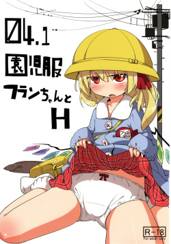 (Reitaisai 10) [Imoutogensouzitiku (Tsukumizu Yuu)] 04.1 Enjifuku Flan-chan to H (Touhou Project) [English] page 1