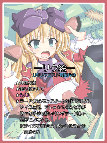 [Tyagama] "Aigan Osanahime" Nemuri Hime Alma (Shinrabansho) cover