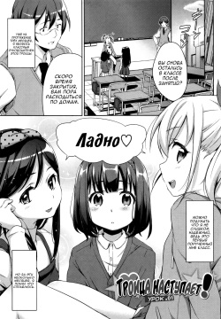 Sanbiki ga Yuku! The Three Girls Go! | Троица наступает